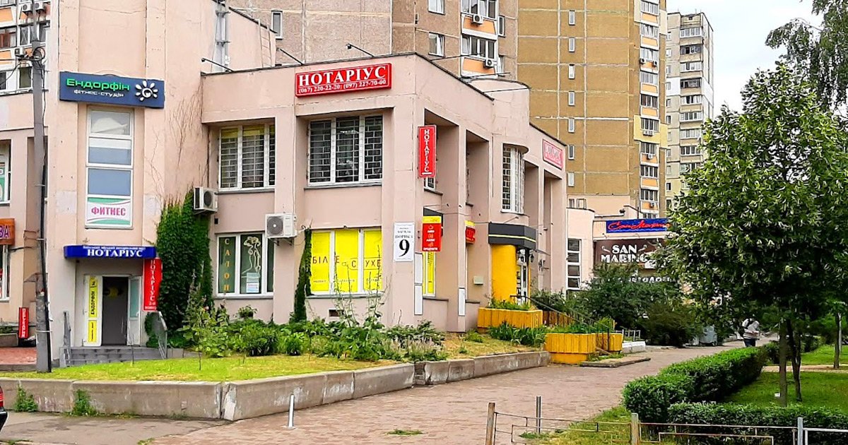 Нотаріус Київ, 04208, проспект Василя Порика, 9