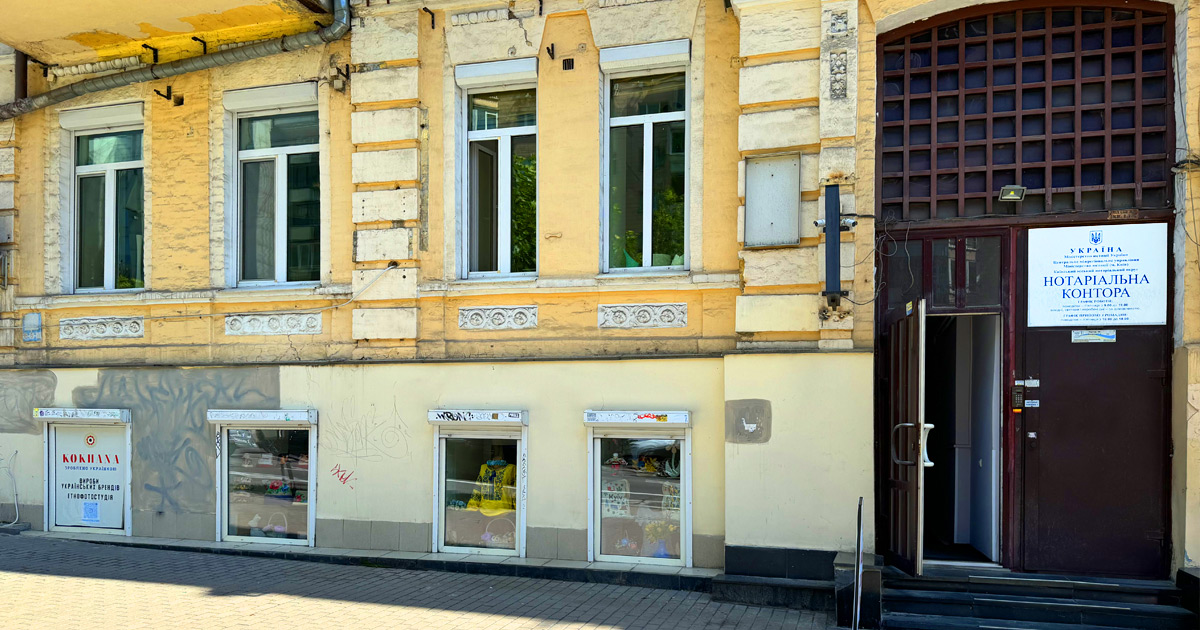 Нотаріус Київ, 03150, вул. Велика Васильківська, 79, офіс 1